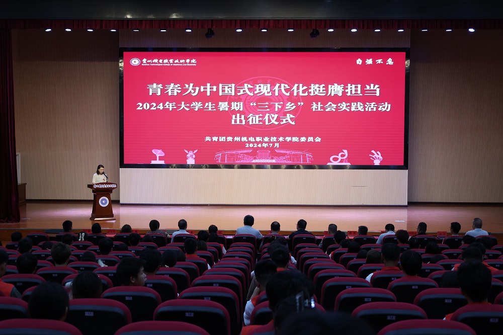 青春为中国式现代化挺膺担当 | 沐鸣团委组织举办2024年大学生暑期“三下乡”社会实践活动出征仪式