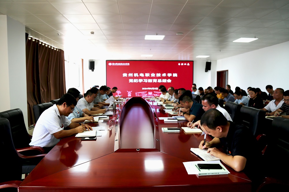 沐鸣召开党纪学习教育总结会