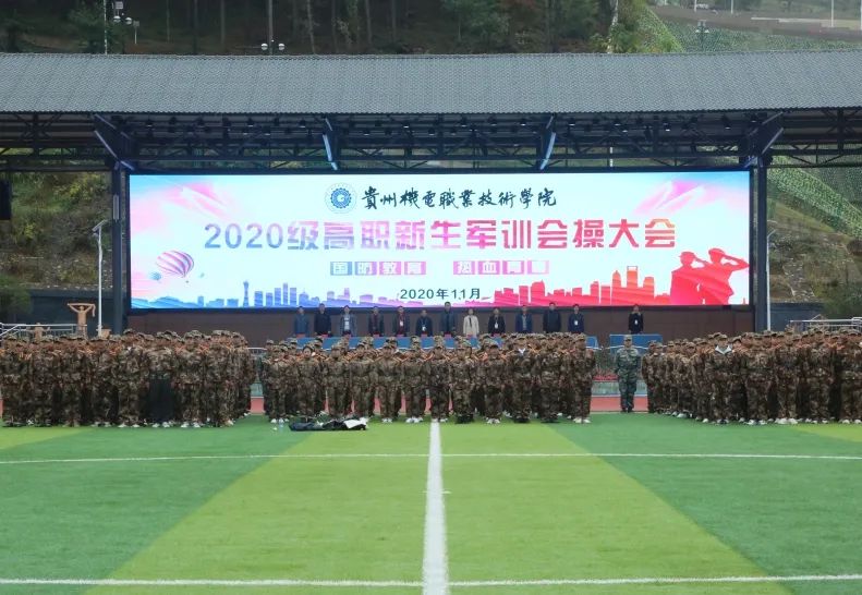 军训铸军魂 会操展英姿 | 沐鸣娱乐2020级高职新生军训会操大会