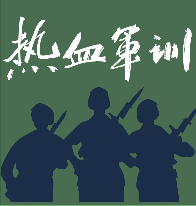 强国有我👷🏿‍♀️，请祖国检阅