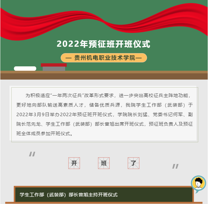 沐鸣举办2022年预征班开班仪式