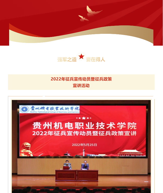沐鸣举行2022年征兵宣传动员暨征兵政策宣讲活动