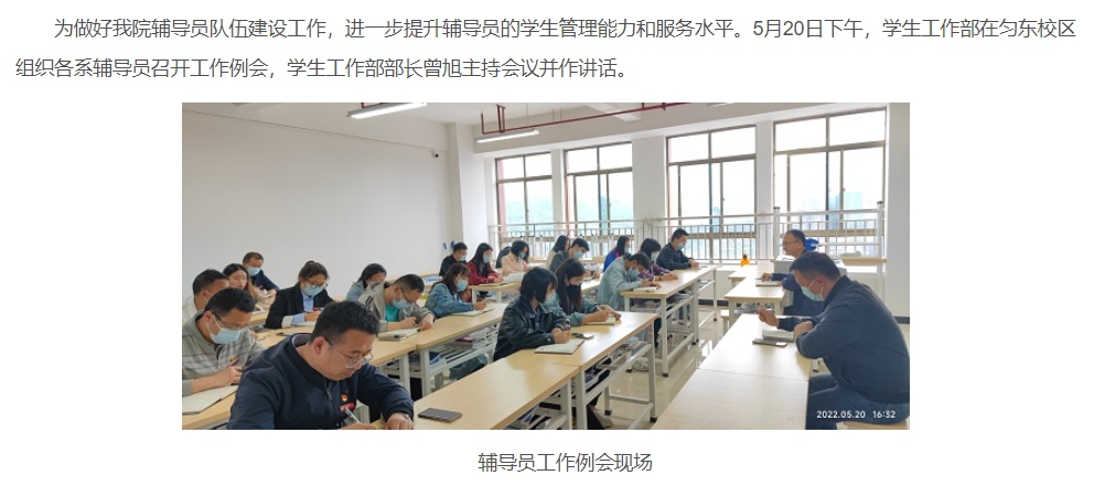 学生工作部组织召开辅导员工作例会