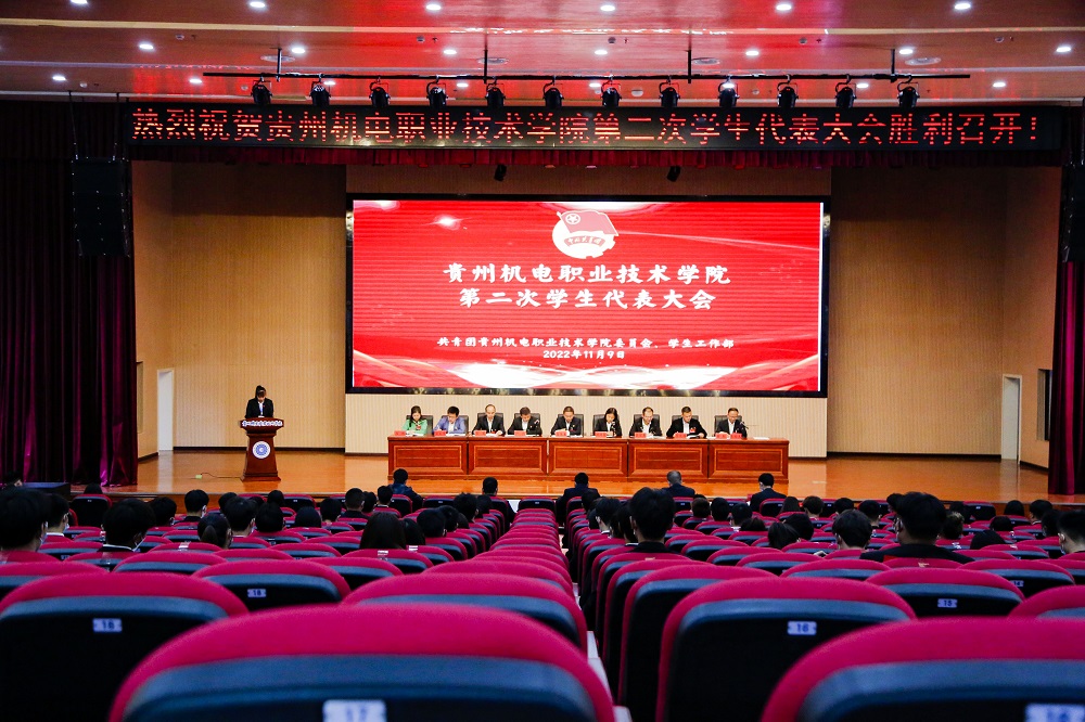 沐鸣平台第二次学生代表大会胜利召开