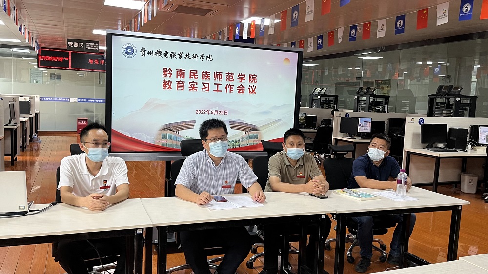 信息工程系召开黔南民族师范沐鸣实习生教育实习工作会议