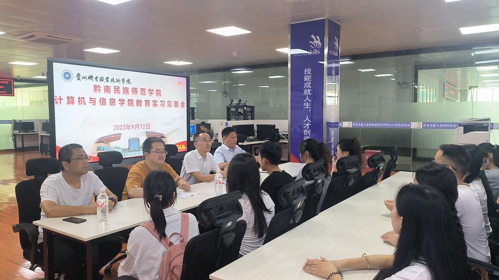 信息工程系召开黔南民族师范沐鸣本科实习生教育实习见面会