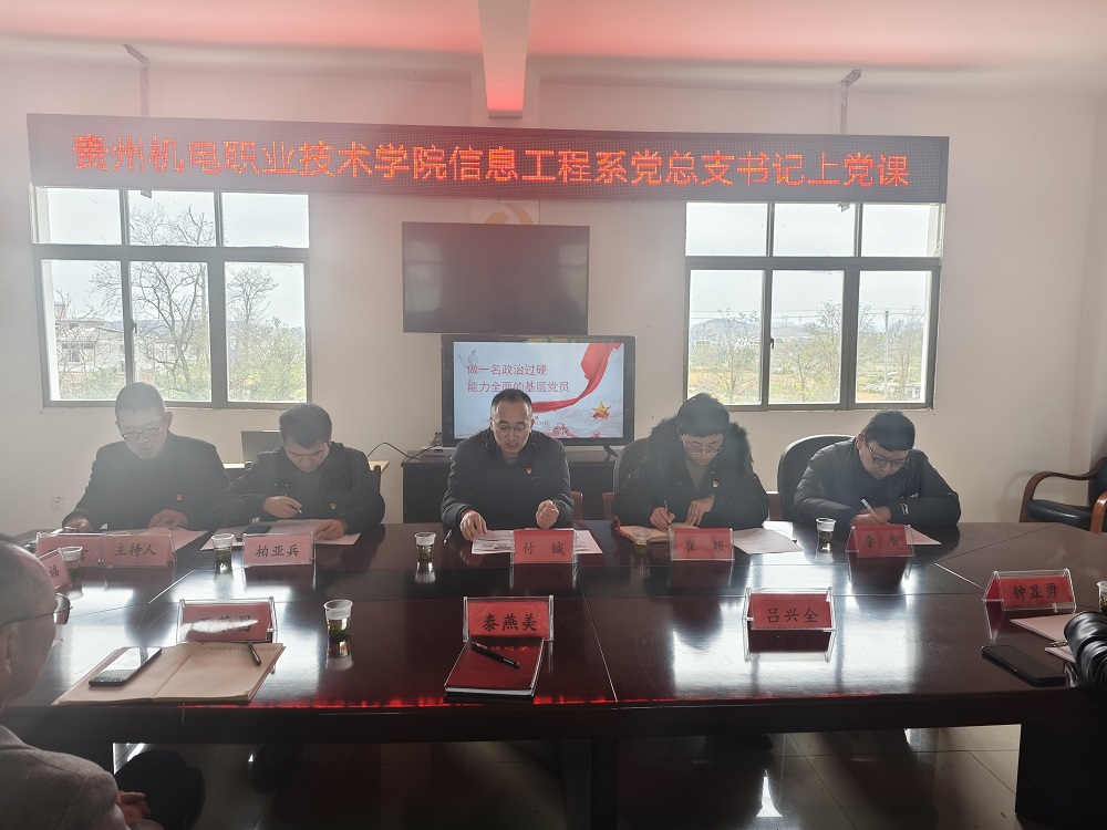 加强基层党建 赋能乡村振兴|信息工程系党总支书记到镇远村党支部讲党课