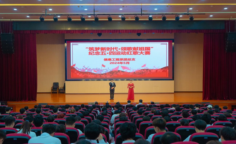信息工程系团总支举办“筑梦新时代•颂歌献祖国”纪念五•四运动红歌大赛初赛