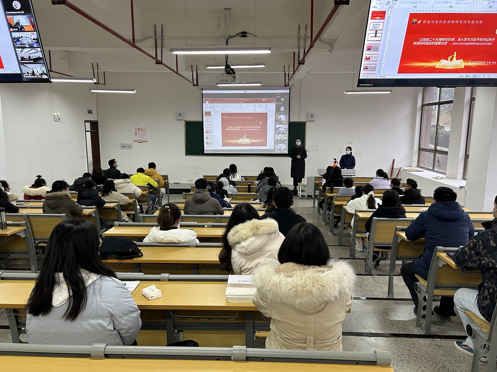 沐鸣教师参加2022年黔南地区高等学校教师岗前培训
